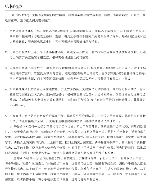 00024XGN2-12(Z)箱型固定式交流金屬封閉開關設備D.jpg